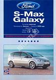 Ford S-MAX / Galaxy (c 2006). Руководство по ремонту(нет в продаже)-_hf.jpg
