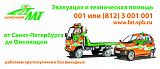 Техническая помощь автомобилю. Компания ЛАТ - 10%-9898.jpg