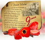 С Праздником Великой Победы!-yjg6n742.jpg
