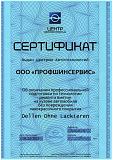 Группа компаний "ПрофШинСервис" - 10%-sert_3.jpg