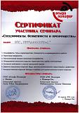 Группа компаний "ПрофШинСервис" - 10%-sert_4.jpg
