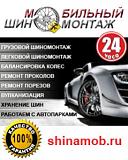 Мобильный шиномонтаж Москва и Московская область -10%-baner_all_site.jpg