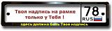 Номерные рамки. "smeni-ramki.com" - 10%-image.jpg